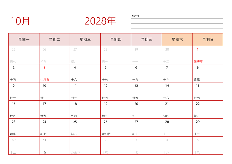 2028年10月日历